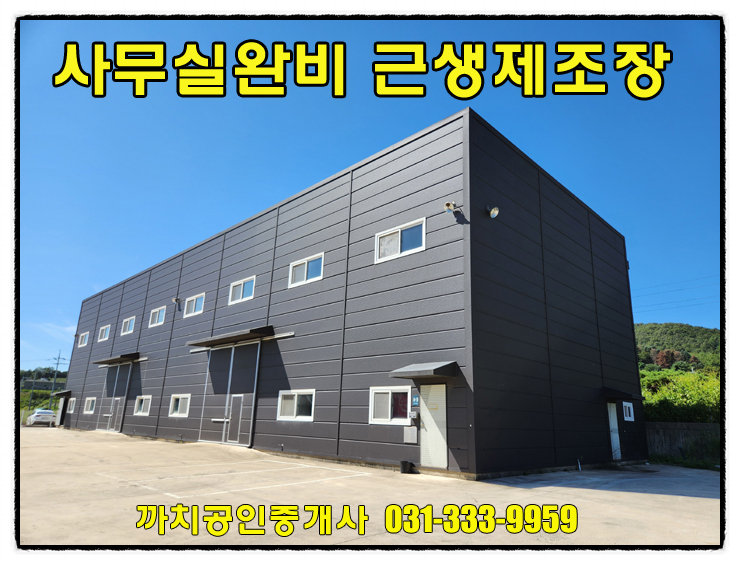  용인시 처인구 양지면 물류창고 월세 임대 사무실 포함 단독마당
