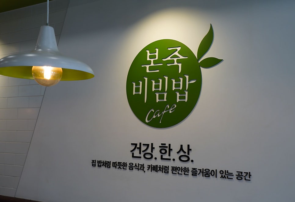 본죽&비빔밥cafe 안양석수점 사진 5