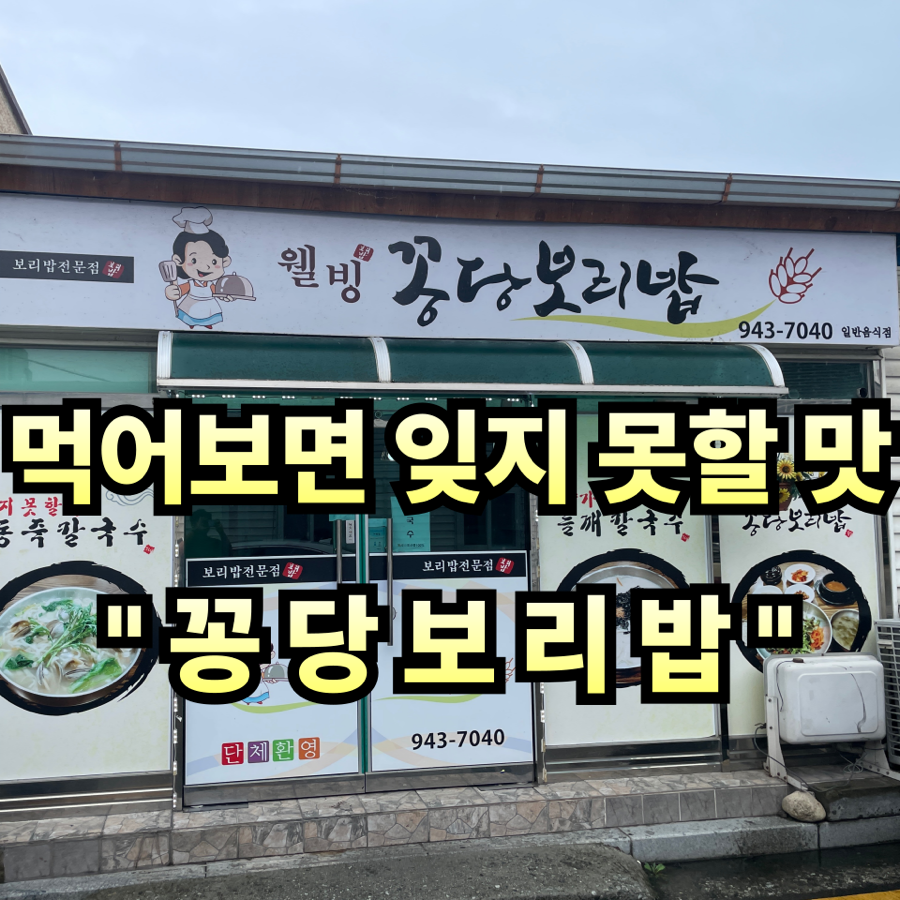 꽁당보리밥 사진 1
