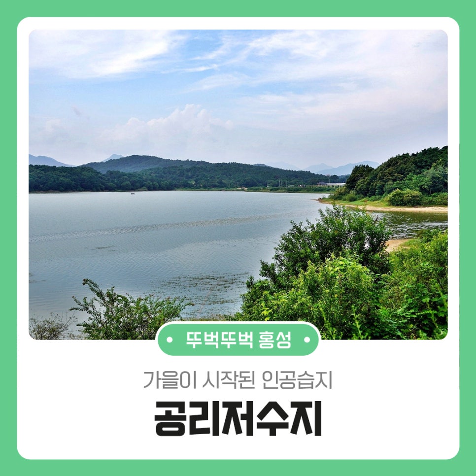 공리저수지 사진 1