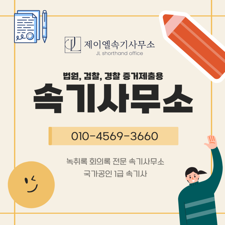  직장 내 괴롭힘 녹취록 작성과 증거 활용 방법