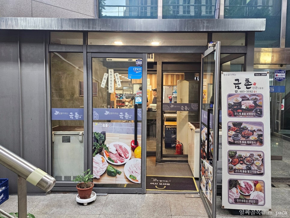 금촌신관 2호점 사진 2