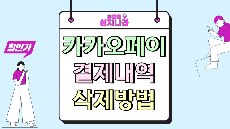  카카오페이 결제내역 확인 거래내역 삭제 방법