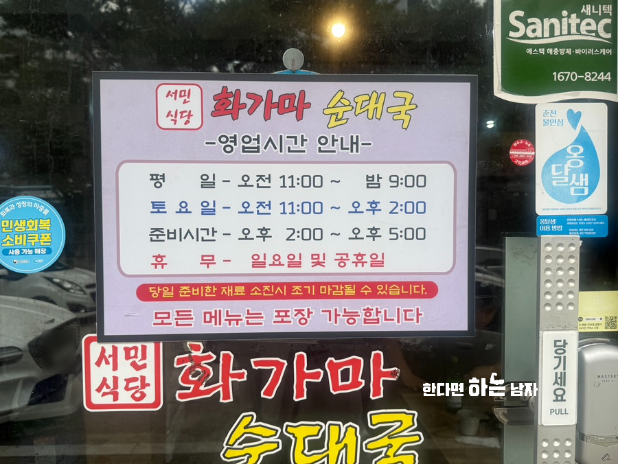 Hwagamasundaeguk photo 3