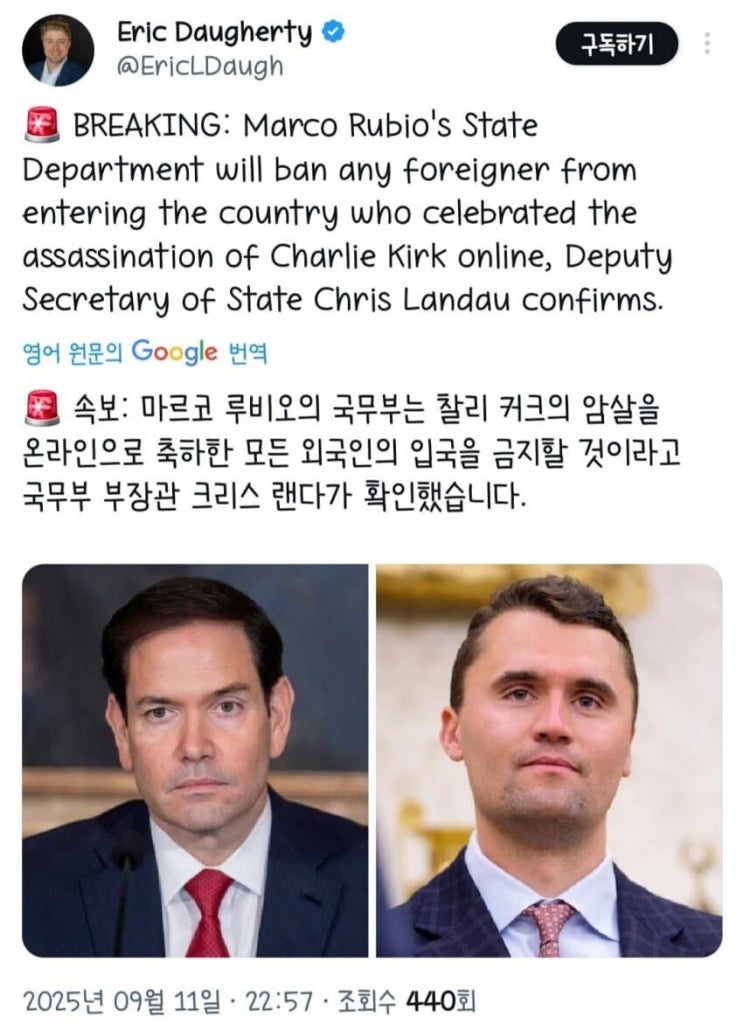 <b>암살</b>된 <b>찰리커크</b> sns에서 조롱했다면,앞으로 미국입국못함