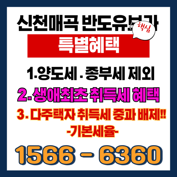  신천매곡 반도유보라 주택수 미포함