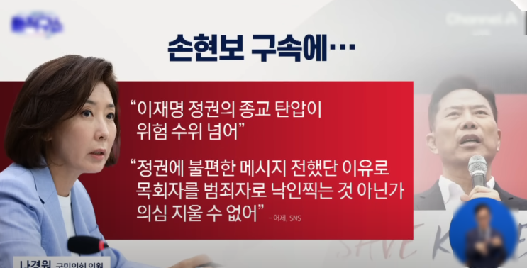<b>손현보 목사</b>의 <b>구속</b>은 곧 교회<b>탄압</b>이다