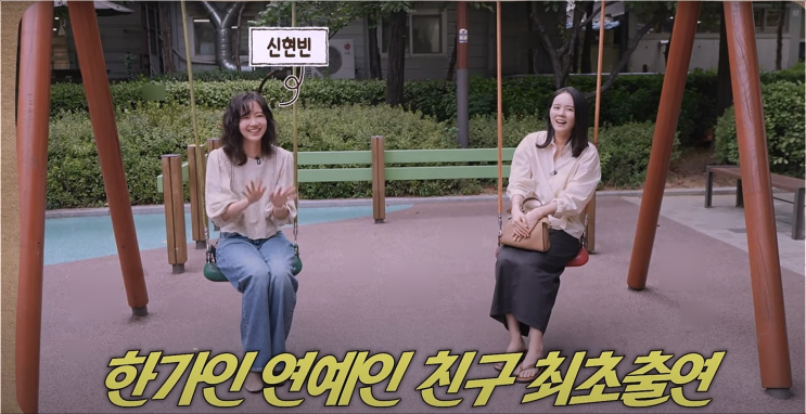  한가인 연예인 친구 없다고? 신현빈 만나면 케미 폭발 현장