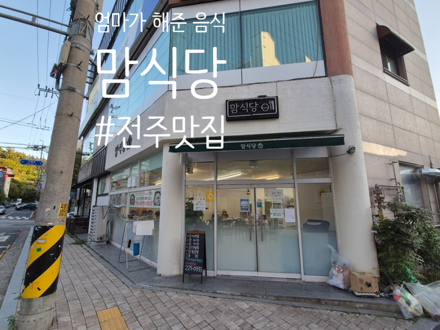 맘식당 사진 1