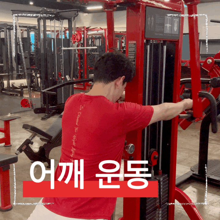  어깨 운동 후면 삼각근 강화하는 펙덱플라이 머신 사용방법