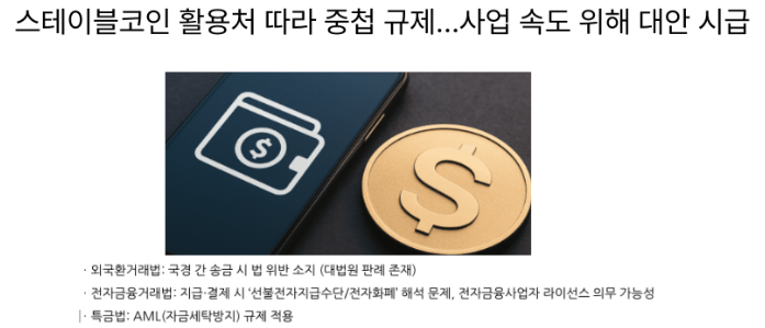  [9월14일] 스테이블코인 중첩 규제, 하이퍼루프 차선전환 성공, 데이터 문제해결은행