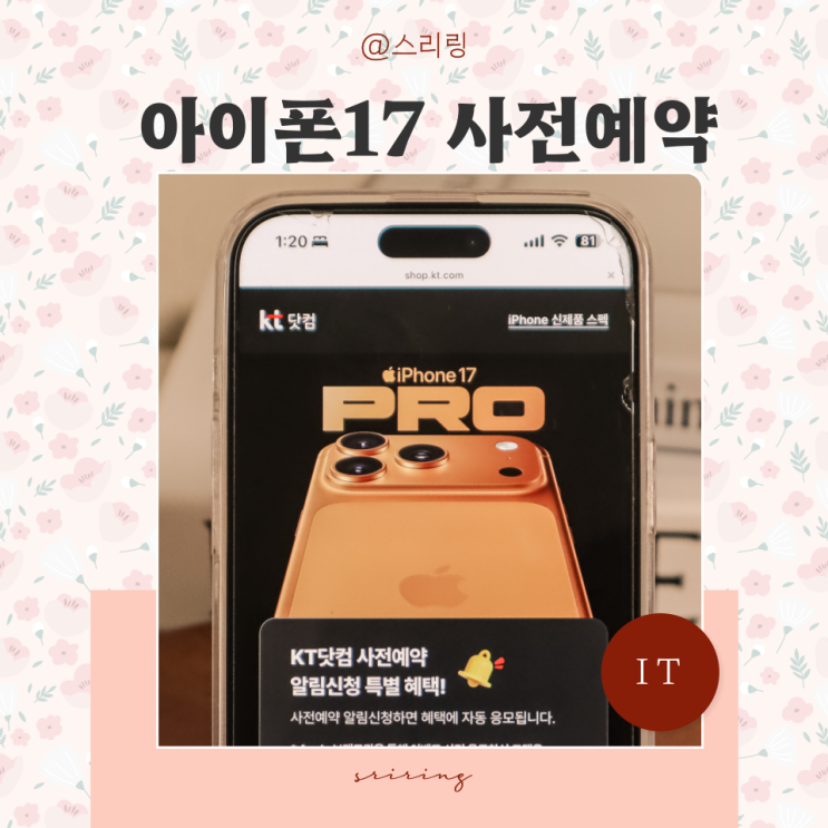  KT닷컴 아이폰17 에어 사전예약 혜택 출시일 라벤더 색상 스펙 프로맥스 에어태그 미리보상
