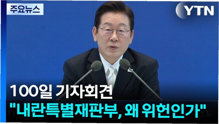 <b>사법 개혁</b>의 갈림길: 내란 특별재판부 논란과 대법원의 고심