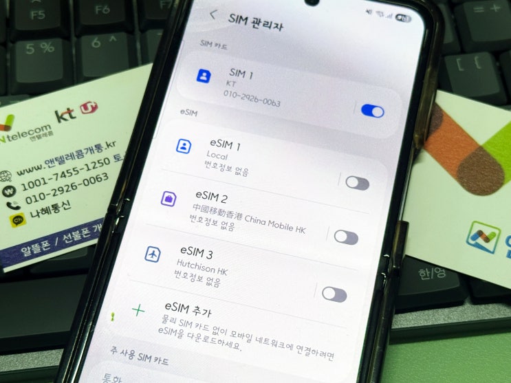  앤텔레콤 선불폰 이심(esim) 비대면 개통 가이드