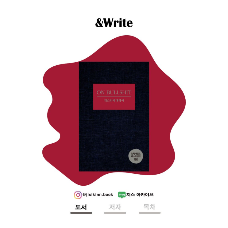  개소리에 대하여진실에 ‘무관심’할 때 생기는 것들