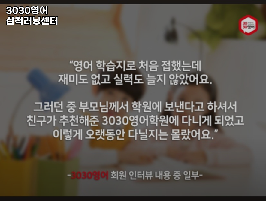3030영어 사진 2