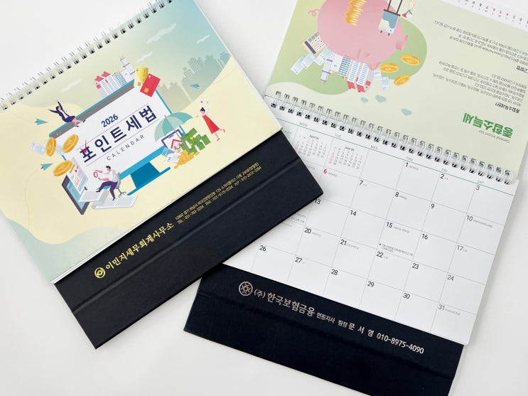  2026 세법 캘린더 세법 탁상달력 상호 로고 박인쇄 주문 제작