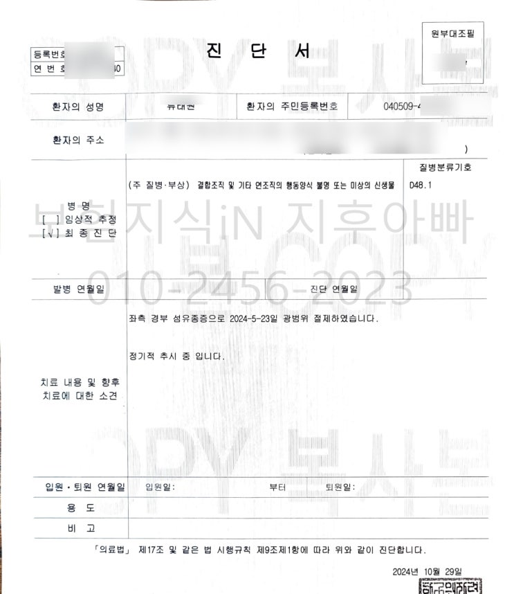  16세 여학생 20세 만기 보험 리모델링 4년 경과 D48.1 유사암 진단 좌측 경부 섬유종증 광범위 절제수술