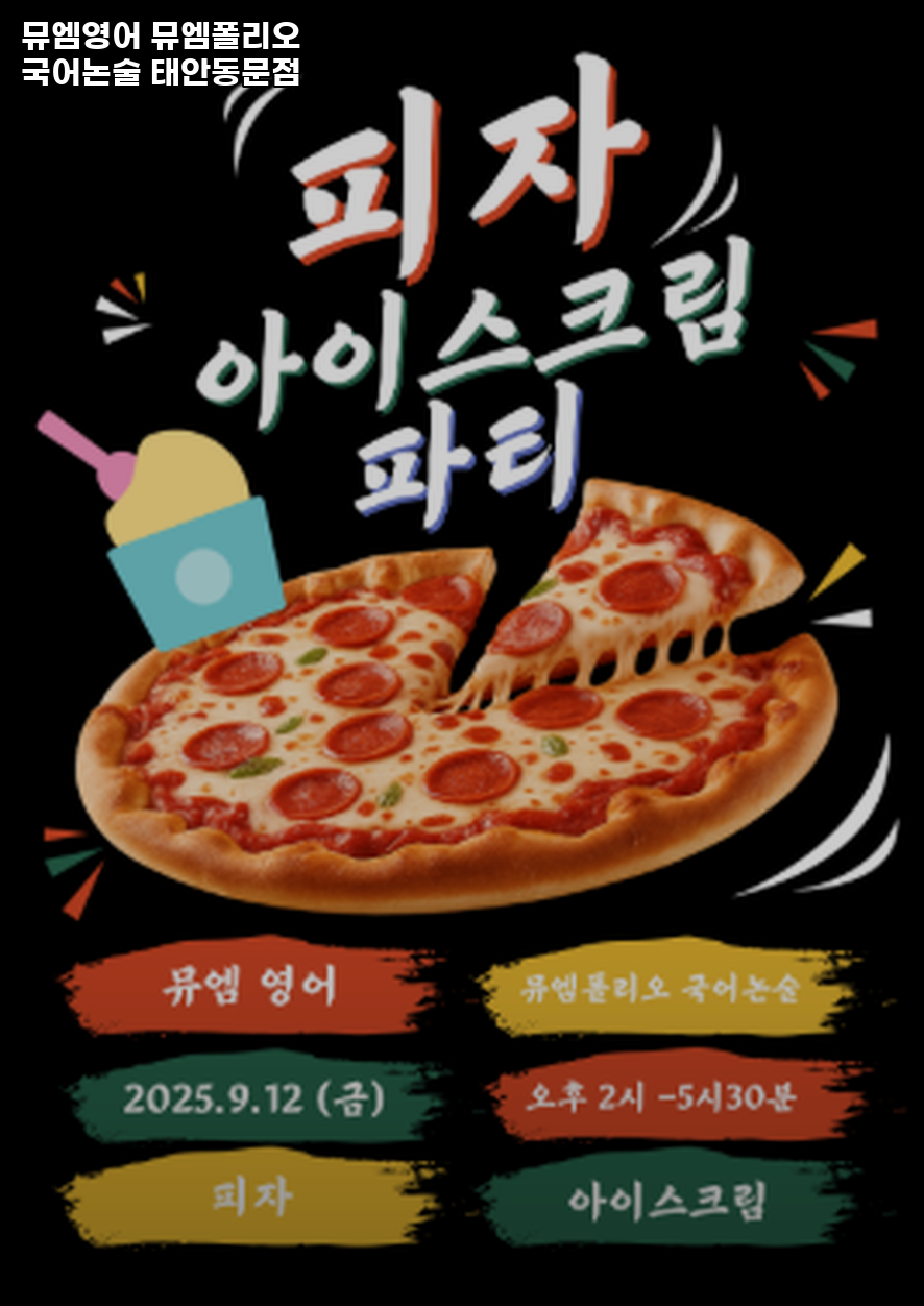뮤엠영어 태안동문점 사진 2