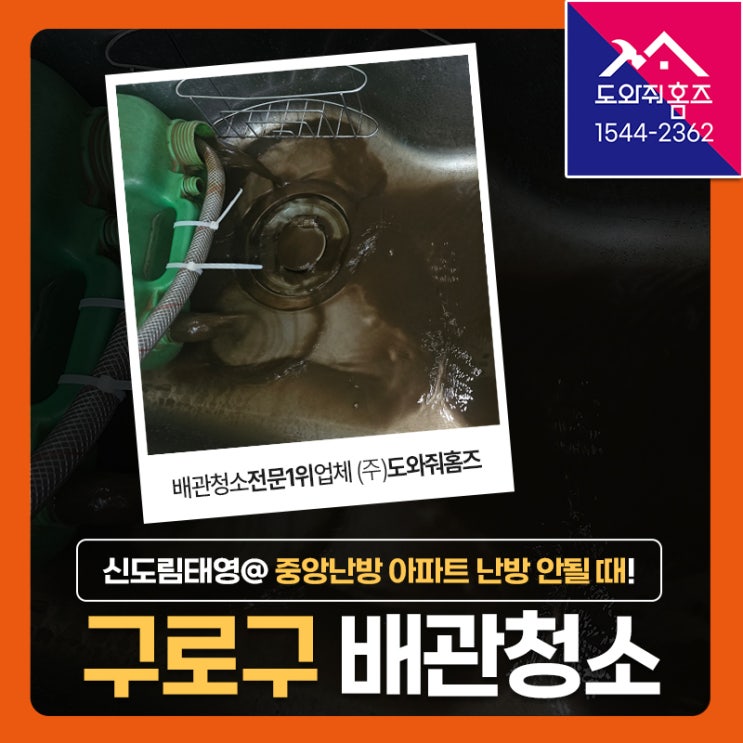  구로구 보일러배관청소 중앙난방 아파트 난방 안될 때 (구로동 신도림태영타운@)