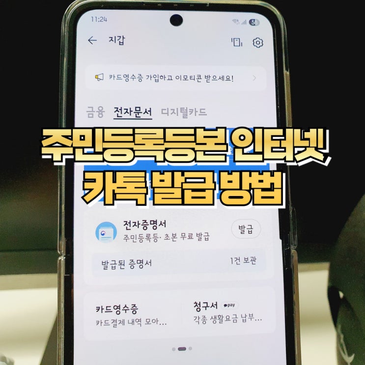  주민등록등본 인터넷 발급 방법 모바일 PDF