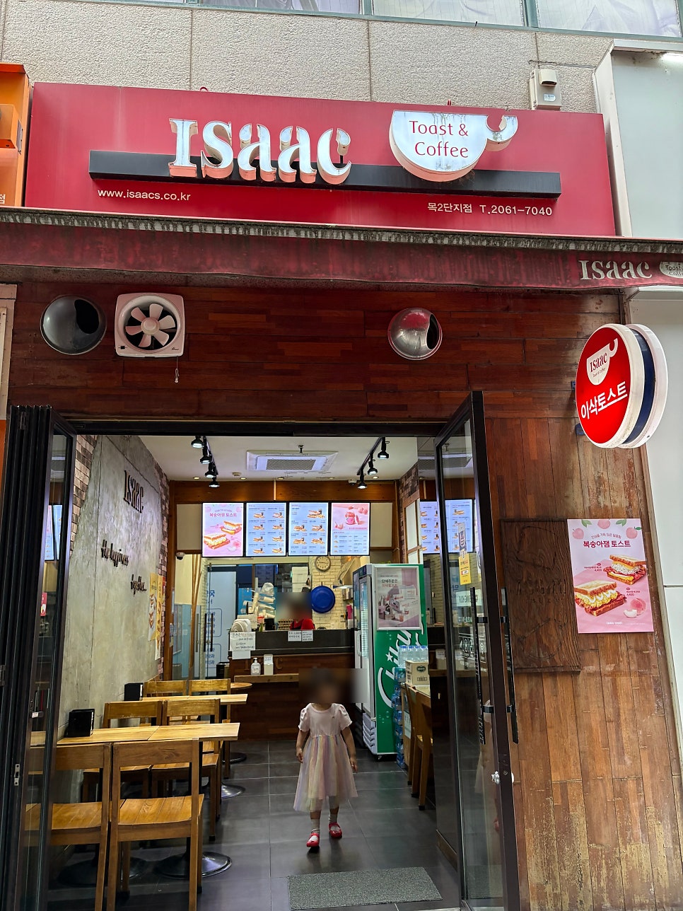 이삭토스트 목2단지점 사진 1