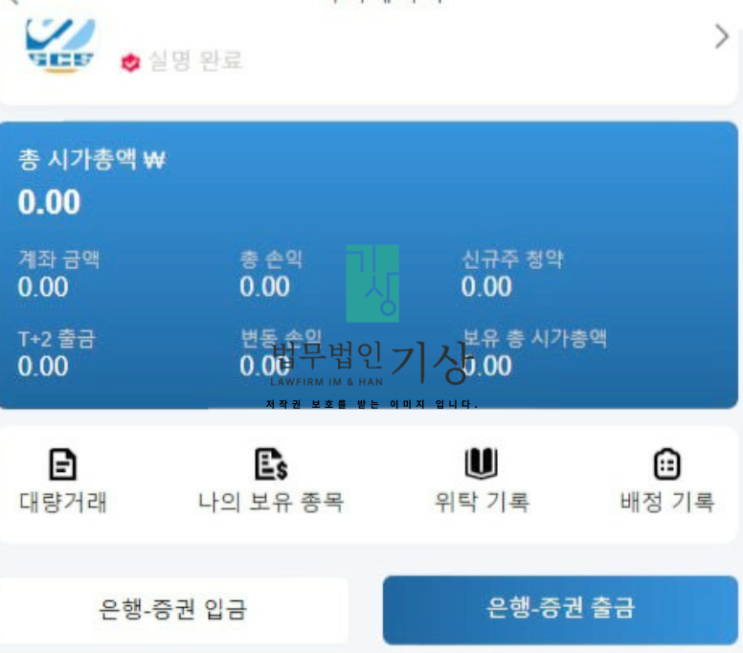  Monroe Trout 교수 사칭, 우리투자증권 기관계좌 신주청약 사기 당일대처