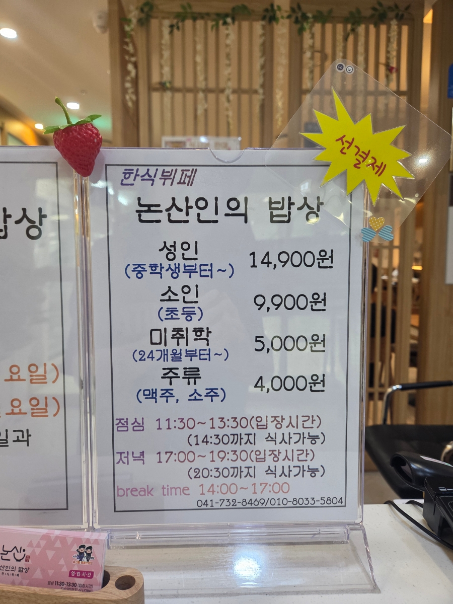 논산인의밥상 사진 6