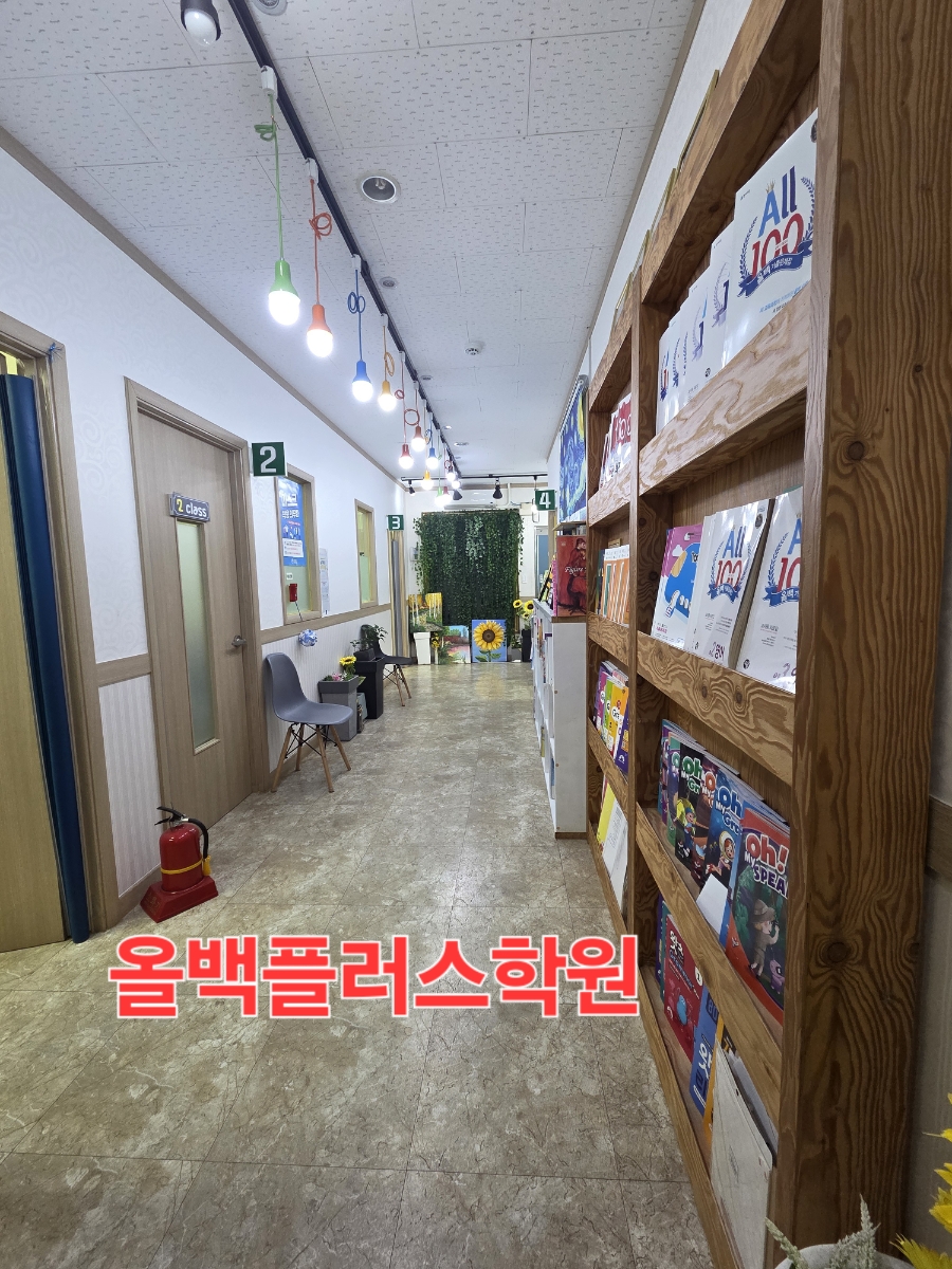 올백플러스학원 사진 2