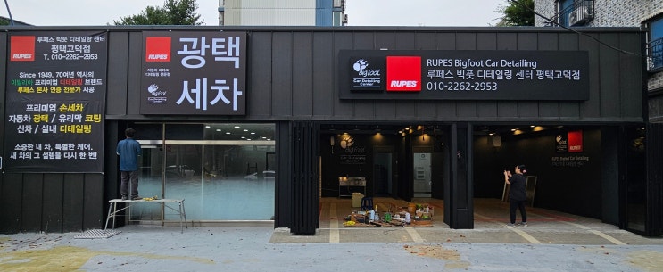  덕업일치로 여는 루페스 빅풋 센터, 꿈이 현실로!