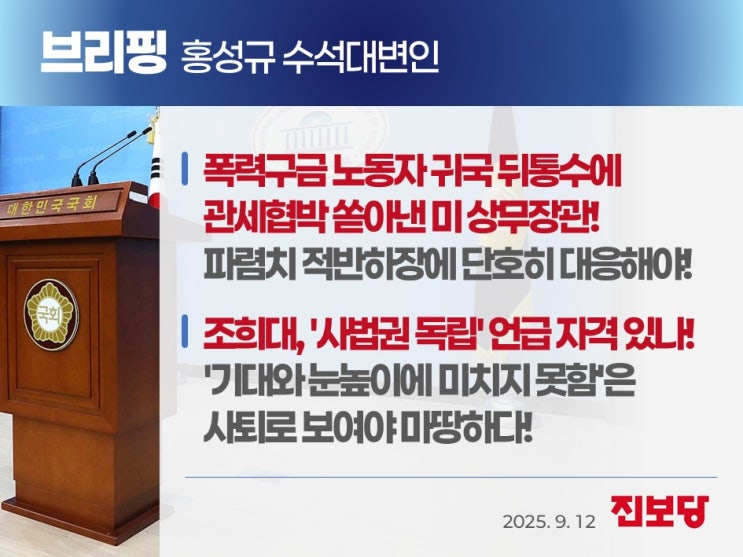 단호히 대응해야 / <b>조희대</b>, '<b>사법권 독립</b>' 언급 자격 있나!사퇴로... 