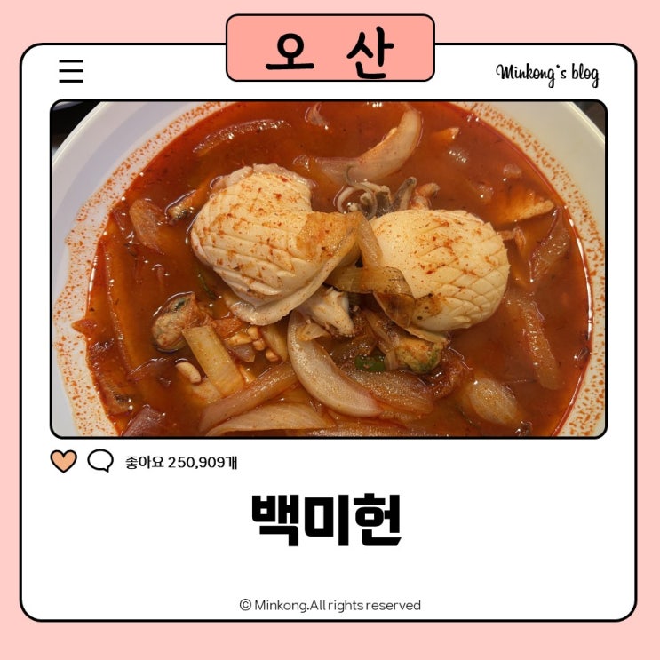  동탄 중국집 : 백미헌 - 가성비 최고, 탕수육맛집