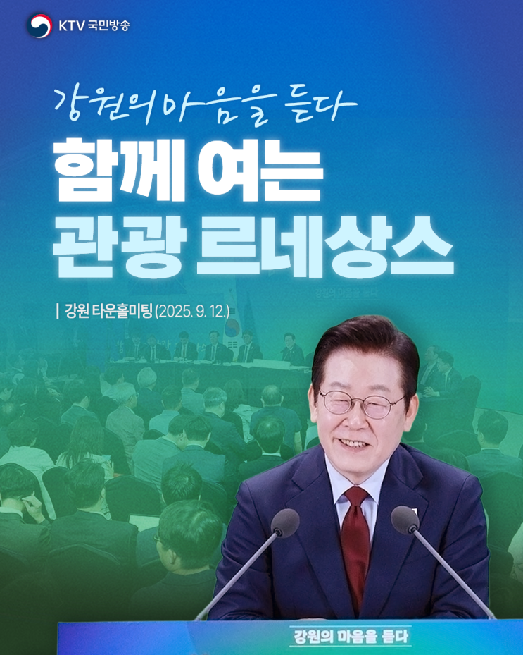 <b>대통령</b>의 칭찬, <b>강원도</b>에 또 와야겠어요!