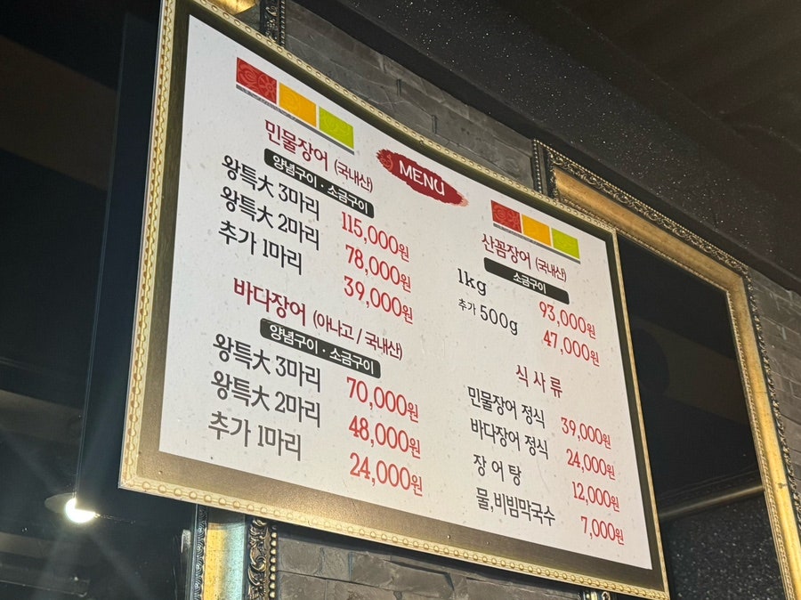 풍천장어 가락동점 사진 6