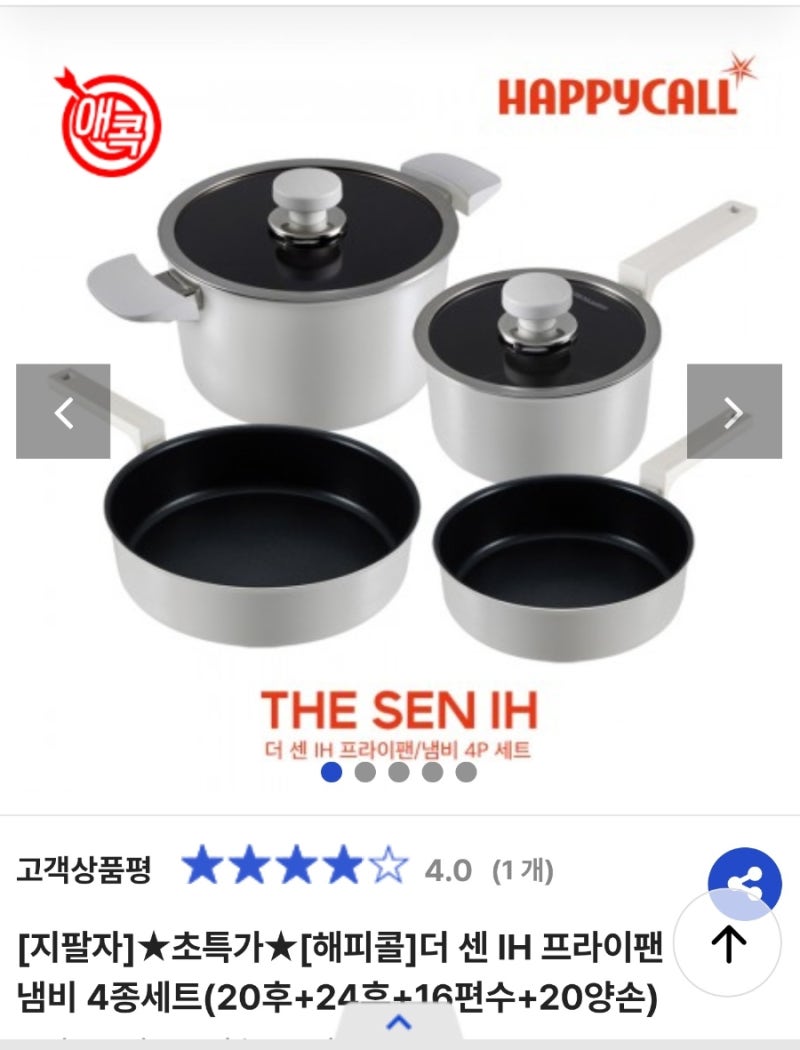판매완료[지금팔때사자]해피콜후라이팬냄비4종세트/주방 필수템 추천