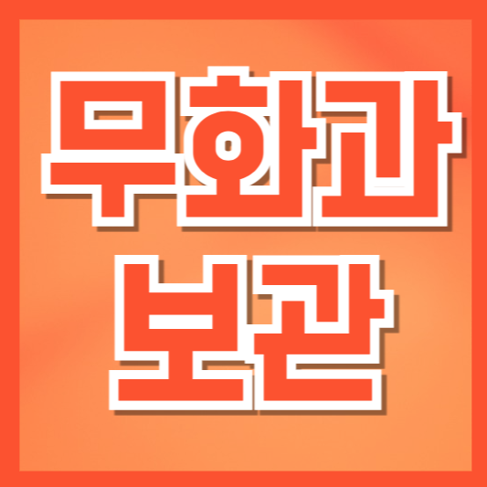  무화과 신선하게 보관하는 법, 냉장부터 냉동까지 완전 정리