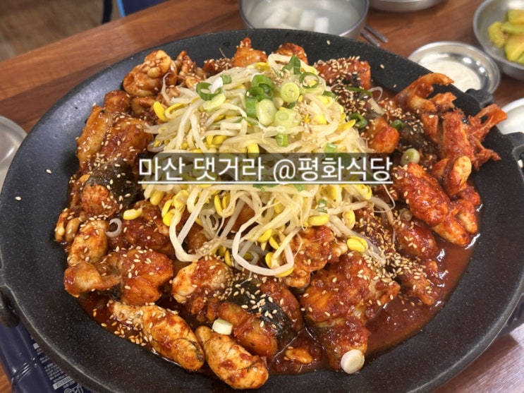  마산 댓거리 아구불고기 맛집 평화식당