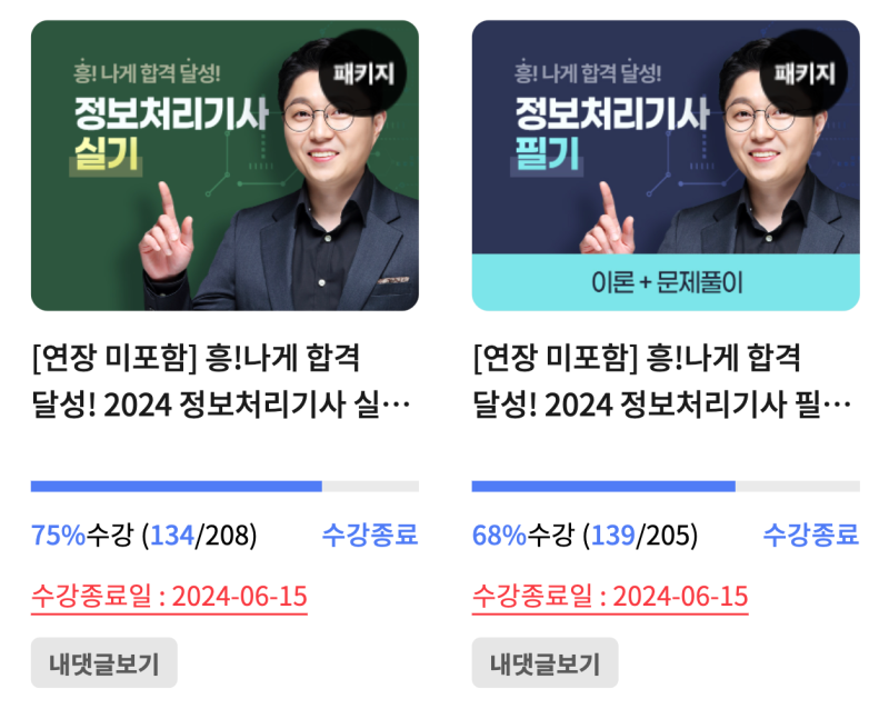 25년 2회차 정보처리기사 실기 합격 후기 -> 정처기는 흥달쌤~