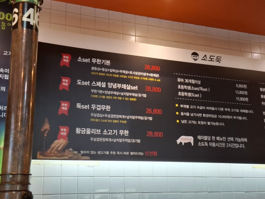 소도둑 대전송촌점 사진 4