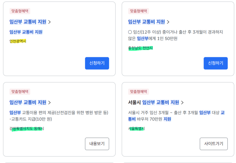 정부24 임산부 교통비 지원 신청방법 (인천광역시)
