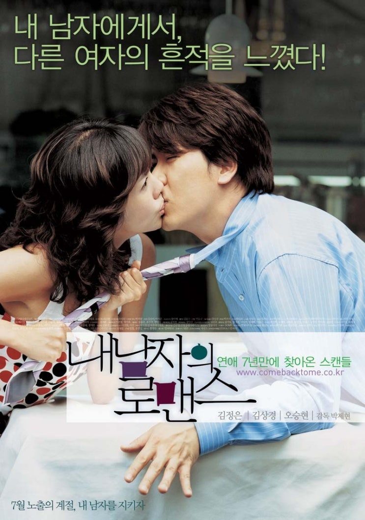  영화 내 남자의 로맨스  (How To Keep My Love 2004)
