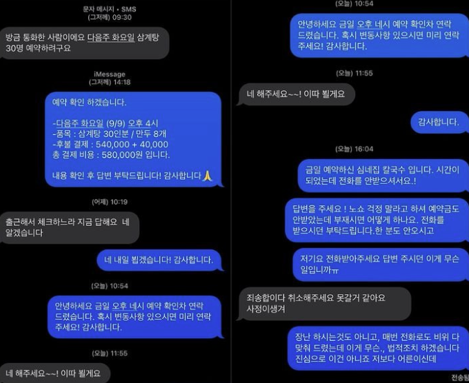 "삼계탕 30인분 노쇼 당했지만…" 사장의 반전 선택에 쏟아진 응원 
