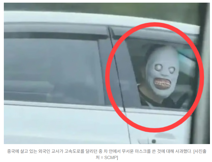  고속도로 ‘공포의 가면남’ 정체 공개…네티즌 분노 