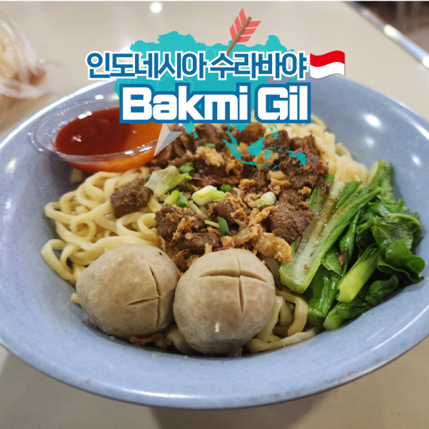  인도네시아 여행 수라바야 맛집 푸드코트 추천 식당