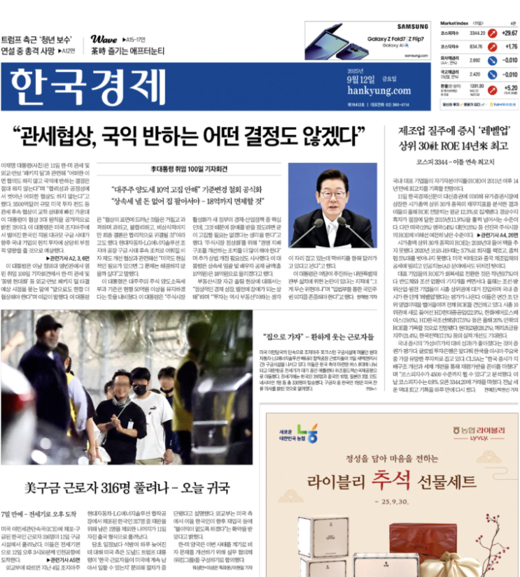 경제신문 - 2025년 09월 12일 (금) 한국경제신문 스크랩