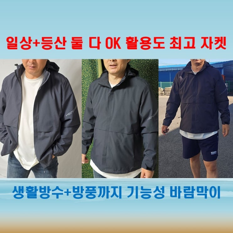  일상복과 등산복 사이, 남자바람막이 추천템에버유어스 바람막이