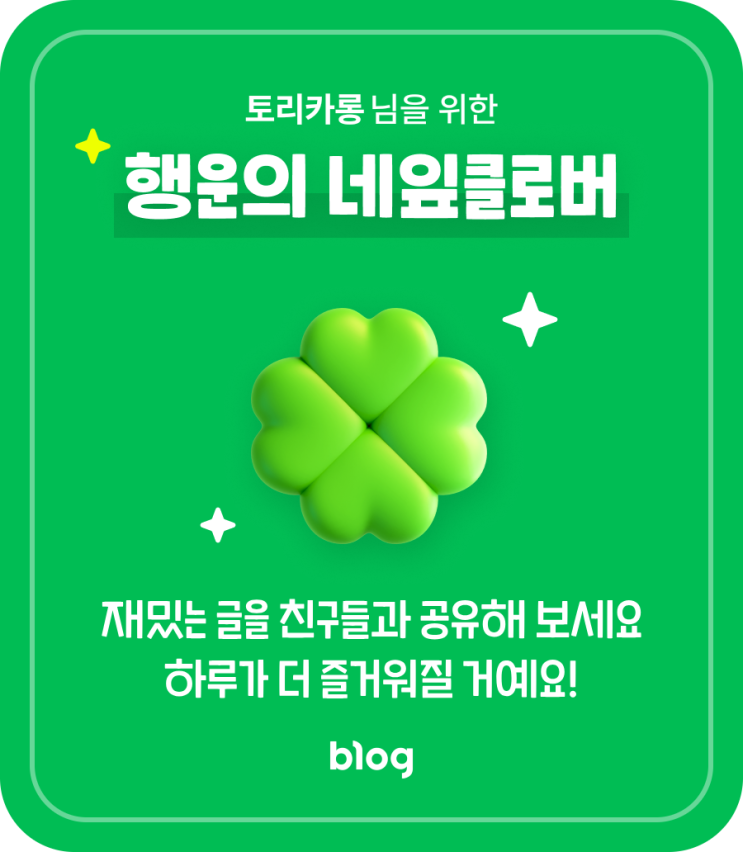  네이버 블로그 업데이트 기념 보물찾기 이벤트