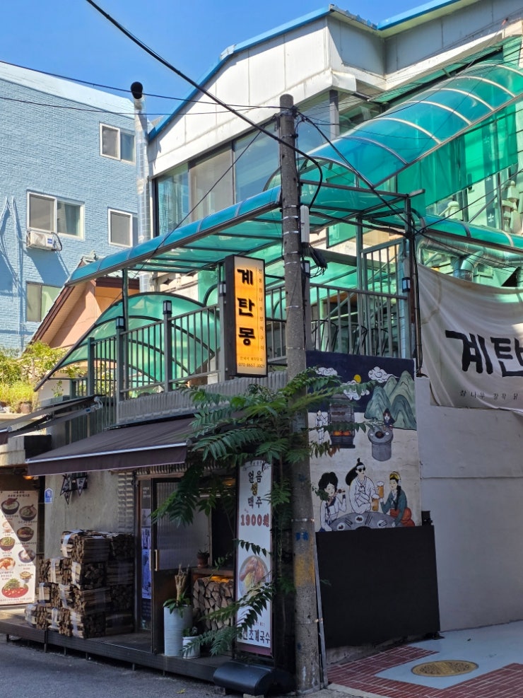  당산역 계탄몽에서 점심식사(푸짐한 양,깔끔한 육수)