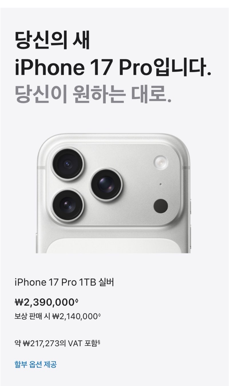 아이폰 17프로 vs 아이폰 16프로(무음) 비교 ｜ 무게·배터리·카메라 업그레이드 가격 정리
