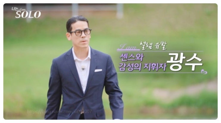  나는솔로 28기 광수 아버지 누구? 백남치 국회의원 프로필 직업 총정리